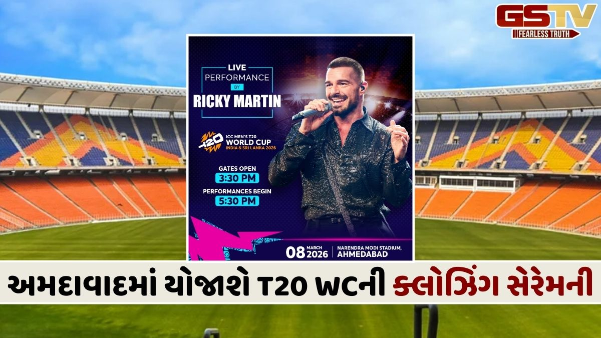 Ahmedabad News: મોદી સ્ટેડિયમમાં થશે T20 WCનો ભવ્ય ફાઈનલ મુકાબલો, આંતરરાષ્ટ્રીય પોપ આઇકોન કરશે પરફોર્મ