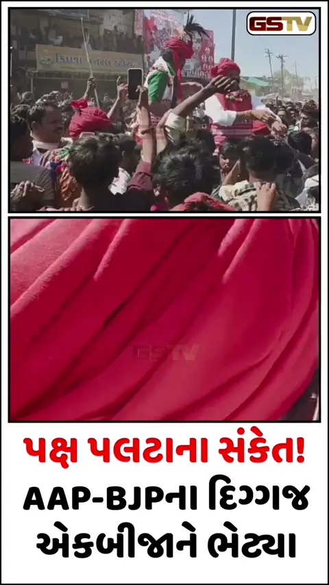 Chhota Udaipur News: આદિવાસી પરંપરામાં અનોખો સંગમ, ધારાસભ્ય ચૈતર વસાવા અને ભાજપના સાંસદ જસુભાઈ રાઠવા એકબીજાને ભેટ્યા