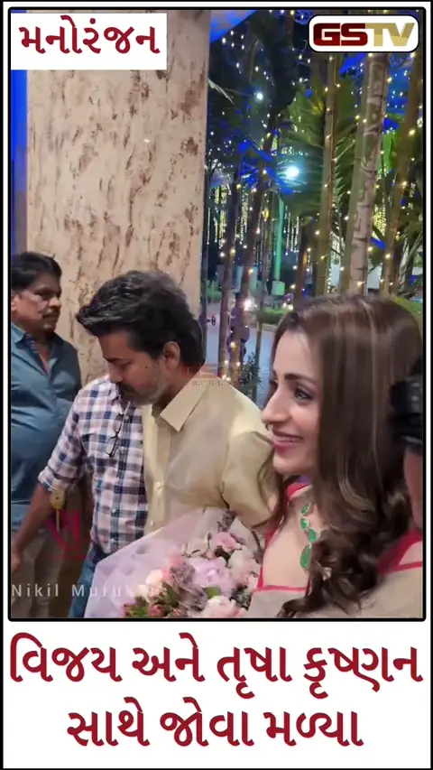 Video: Vijay-Sangeethaના છૂટાછેડાની ચર્ચા વચ્ચે Trisha Krishnan સાથે જોવા મળ્યા થલાપતિ, અફેરની ચર્ચાએ પકડ્યું જોર