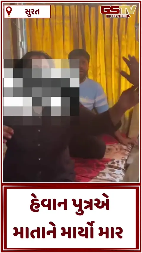 Video: સુરતમાં પુત્રએ માતાને વાળ પકડીને બેરહેમીથી માર માર્યો, કળિયુગી ક્રૂર કપૂતની કરતૂત સામે લોકોનો ફિટકાર