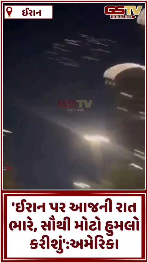 VIDEO : ઈરાને અમેરિકાના 'સંરક્ષણ કવચ'માં ગાબડું પાડ્યું, 80 ફાઈટર જેટ સાથે ઇઝરાયલે ઈરાનને હચમચાવ્યું