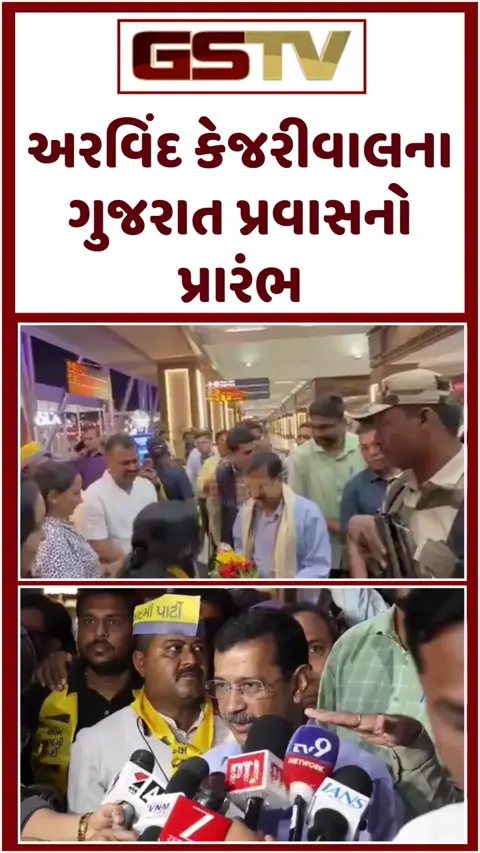 VIDEO: મિશન ગુજરાત પર કેજરીવાલ: ગાંધીનગરમાં ખેડૂત સભા અને સુરતમાં કાર્યકર્તા સંમેલન, એરપોર્ટ પરથી જ ચૂંટણી માહોલ ગરમાવ્યો