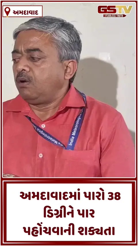 VIDEO: ગુજરાતમાં હીટવેવની આફત ટળી, પરંતુ ભેજ અને ગરમીનું જોર વધશે: જાણો આગામી 7 દિવસ કેવું રહેશે હવામાન
