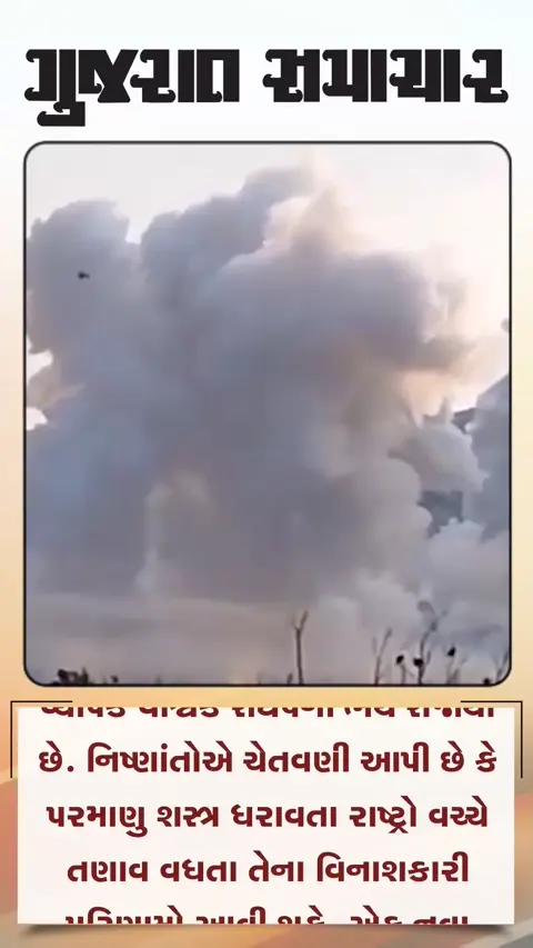 પરમાણુ યુદ્ધ થાય તો કેટલુ નુકસાન થશે ?