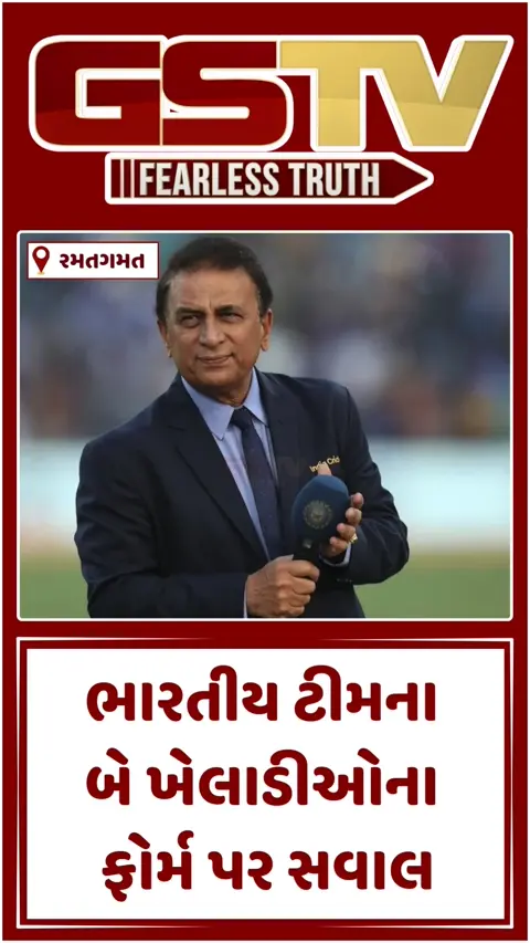 IND-NZ ફાઈનલ મેચ પહેલા ગાવસ્કરનું નિવેદન, આ બે ખેલાડીઓને પડતા મૂકવા આપી સલાહ