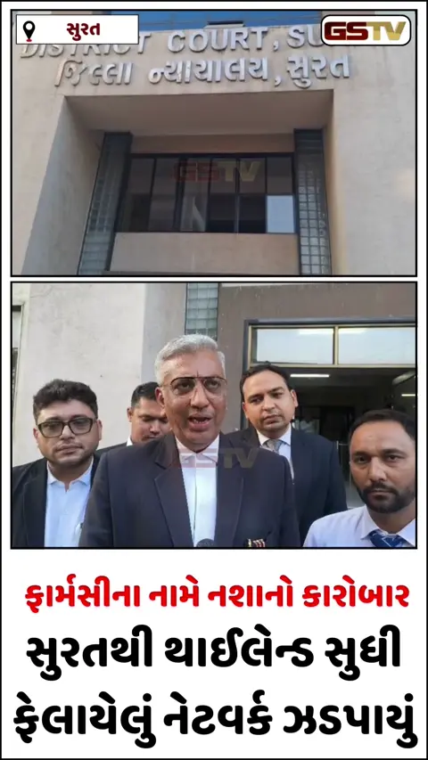 Surat/ હવાઈ કાર્ગો મારફતે વિદેશમાં નશાકારક દવા મોકલતા શખ્સની ATS દ્વારા ધરપકડ, કરોડોનું ડ્રગ્સ નેટવર્ક ઝડપાયું