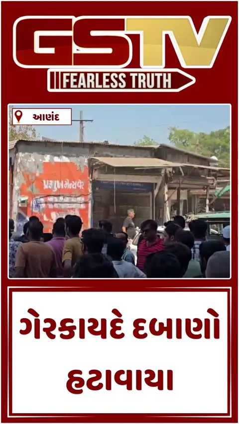 Video: આણંદમાં વર્ષો જૂના દબાણો પર મનપાની કાર્યવાહી, ગેરકાયદે બાંધકામો પર ચાલ્યું બુલડોઝર