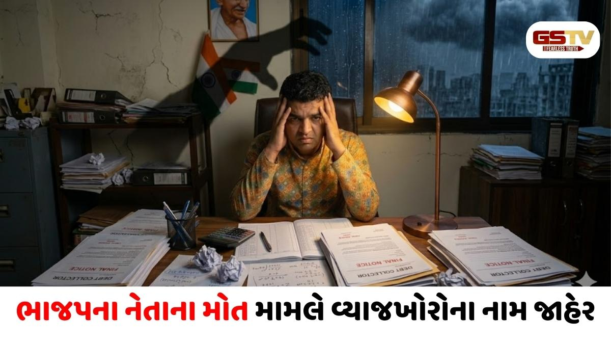Kutch/ ભાજપ મંત્રી દીપેશ ભટ્ટની આત્મહત્યા પાછળ વ્યાજખોરો જવાબદાર, 18 સામે ગુનો