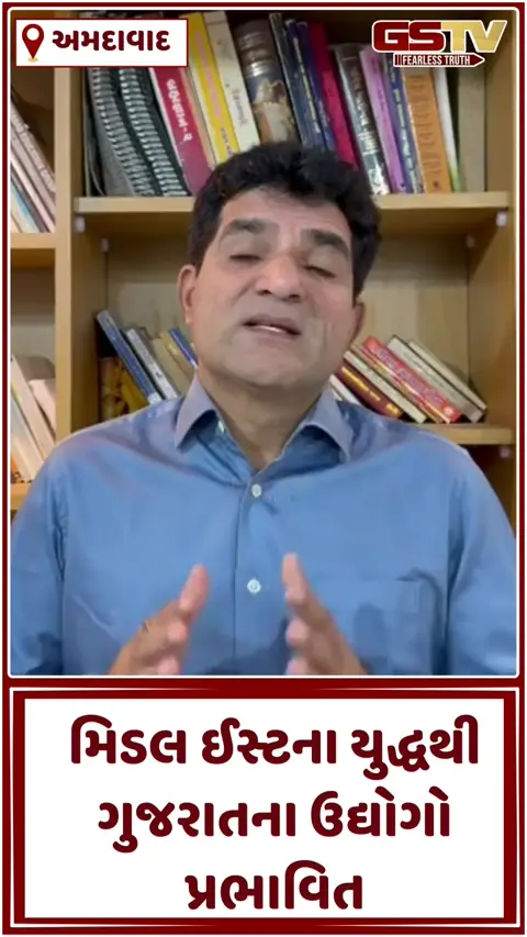 Video/ મિડલ ઈસ્ટના યુદ્ધથી ગુજરાતના ઉદ્યોગો પ્રભાવિત: ઈસુદાન ગઢવી