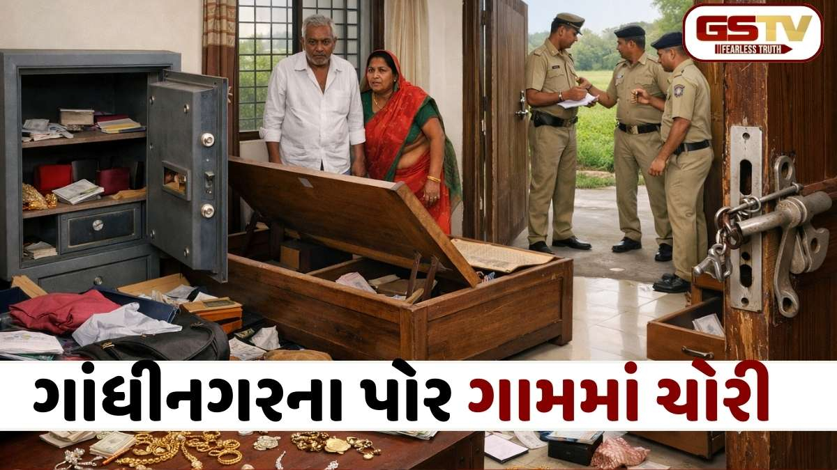 ગાંધીનગરના પોર ગામે તસ્કરોનો હાહાકાર: લગ્ન પ્રસંગે ગયેલા પરિવારના બંધ મકાનમાંથી ધોળા દિવસે લાખોની ચોરી, પોલીસ દોડતી થઈ