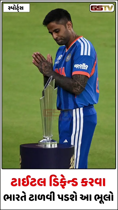 VIDEO: IND vs NZ / ત્રીજી વખત ટ્રોફી ઉઠાવવી હોય, તો ભારતીય ટીમે ટાળવી પડશે આ 3 ભૂલો