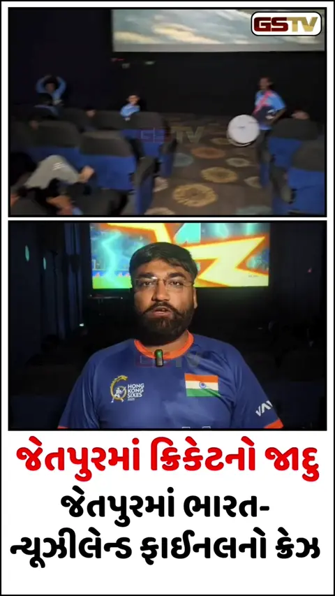 VIDEO: જેતપુરમાં ક્રિકેટનો જાદુ: વિશાળ સ્ક્રીન પર T20 World Cup Final જોતા ક્રિકેટ રસિકો ઝૂમી ઉઠયા
