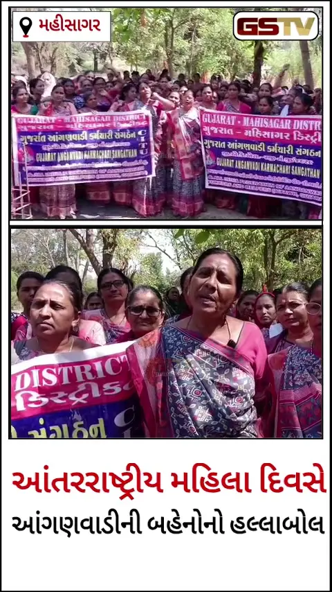 Video/ Mahisagar: આંતરરાષ્ટ્રીય મહિલા દિવસે જ આંગણવાડીની બહેનોનો હલ્લાબોલ; પડતર માંગણીઓ મુદ્દે સરકાર સામે મોરચો માંડ્યો