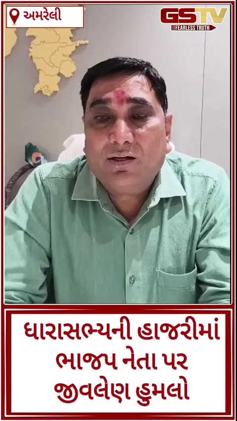 Amreli:દામનગર શહેર ભાજપ મહામંત્રી પર જીવલેણ હુમલો; ધારાસભ્યની હાજરીમાં ભાજપના જ નેતાએ હુમલો કર્યો