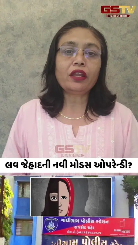 Video/ Rajkotમાં લવ જેહાદની નવી મોડસ ઓપરેન્ડી? હિન્દુ દંપતીને નોકરીએ રાખી પરિણીતાને પ્રેમજાળમાં ફસાવી કર્યા મૈત્રી કરાર