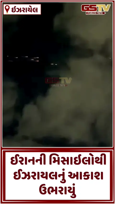 VIDEO : ઈઝરાયલીઓ ઈરાનના હુમલાઓથી થયા ભયભીત, નેતન્યાહુ સામે જોવા મળ્યો રોષ!