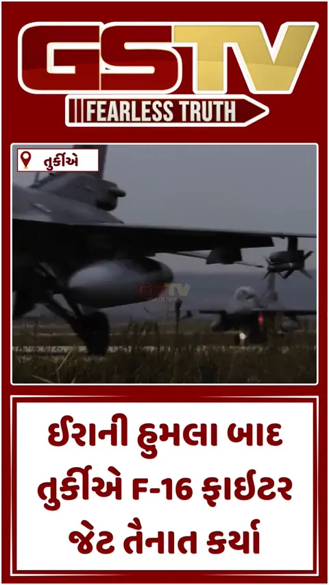  VIDEO : ઈરાન સાથે સીધા યુદ્ધમાં તુર્કીએની એન્ટ્રી, સમુદ્રમાં તોડી પાડી બેલાસ્ટિક મિસાઈલ