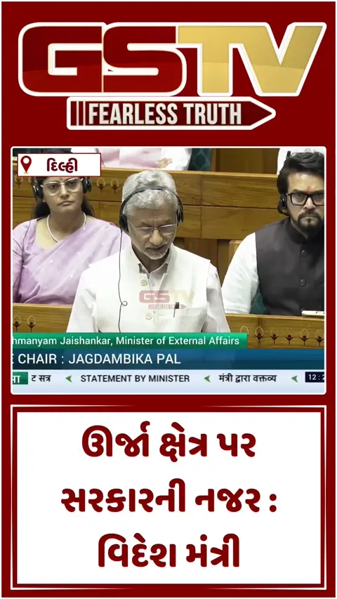 VIDEO : 'ભારતીયોની સુરક્ષા માટે પ્રતિબદ્ધ', ઈરાન યુદ્ધ પર રાજ્યસભામાં બોલ્યા વિદેશ મંત્રી