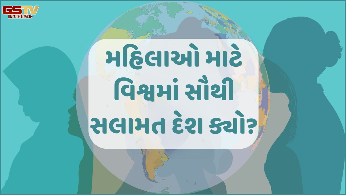 Business Plus: મહિલાઓની સલામતી માટે આ દેશ છે વિશ્વમાં સૌથી સલામત