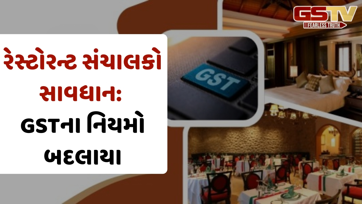 Business Plus: હોટલ સ્થિત રેસ્ટોરન્ટ ઉપર GSTના દરની લાક્ષણિકતાઓ