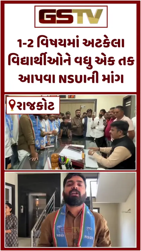 VIDEO/ Rajkot: એક-બે વિષયમાં અટકેલા વિદ્યાર્થીઓને ડિગ્રી પૂર્ણ કરવાની વધુ એક તક આપો; NSUIની સૌરાષ્ટ્ર યુનિવર્સિટીમાં માંગ