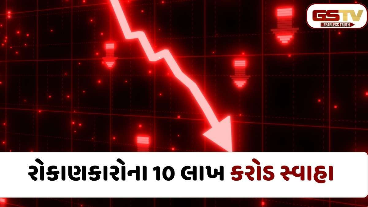 Stock Market Crash Today: શેરબજારમાં 'બ્લૅક મન્ડે': સેન્સેક્સ 1353 પોઈન્ટ તૂટીને બંધ