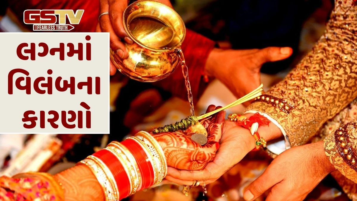 જો તમારા લગ્નમાં પણ વિલંબ થઈ રહ્યો છે, તો ચેક કરાવો તમારી કુંડળી