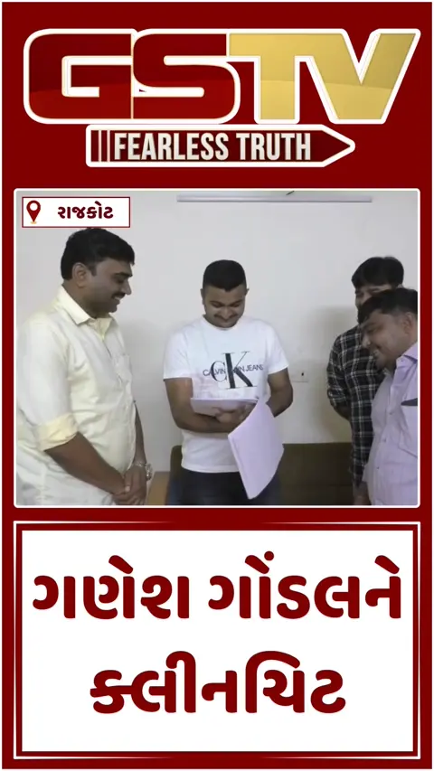 Video: 'રાજકુમાર જાટનું મોત અકસ્માતે થયું હતું', SITએ ગણેશ ગોંડલને આપી ક્લીનચિટ