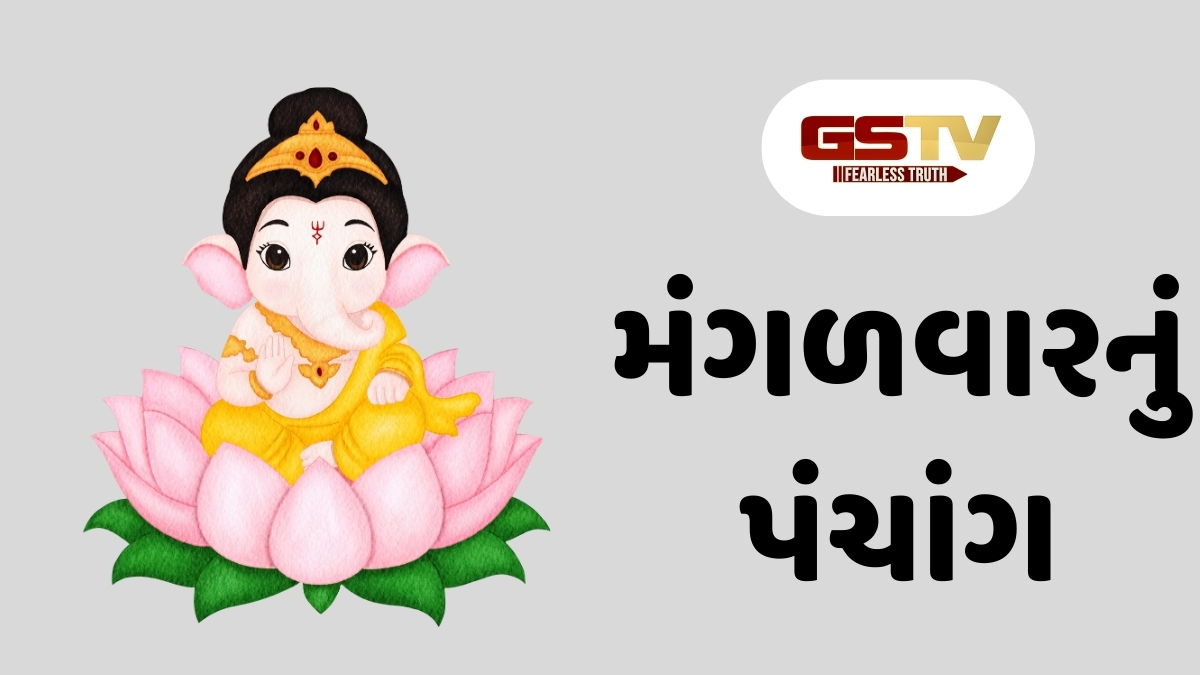 10/03/2026, મંગળવારનું પંચાંગ, જાણો દિવસ-રાતના શુભ ચોઘડિયા