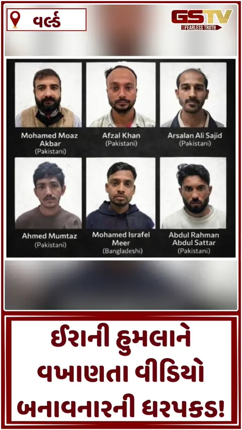 VIDEO: ઈરાનના હુમલાના વખાણ કરતા બનાવ્યા વીડિયો, બહેરીનમાં 6 પાકિસ્તાની-બાંગ્લાદેશીની ધરપકડ