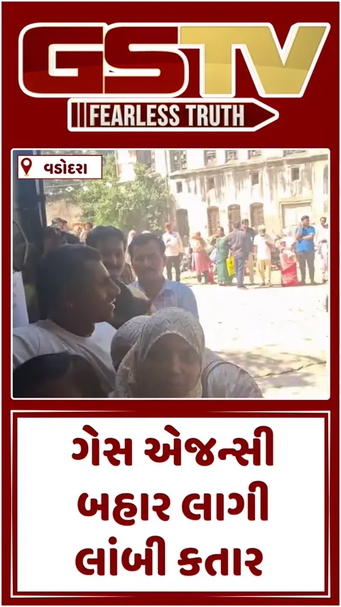 Video: વડોદરામાં LPG ગેસ એજન્સી બહાર લોકોની ભારે ભીડ, નોંધણી સિસ્ટમ થયું હેંગ
