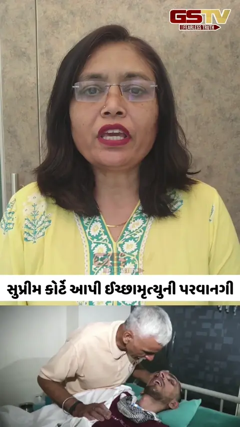 Video/ ઐતિહાસિક નિર્ણય: સુપ્રીમ કોર્ટે 13 વર્ષથી પથારીવશ હર્ષિત રાણાને આપી ‘ઈચ્છામૃત્યુ’ની પરવાનગી