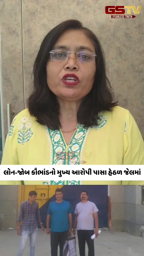 Video/ Surat સાયબર ક્રાઇમનો સપાટો: લોન-નોકરીના નામે ઠગાઈ કરનાર માસ્ટરમાઇન્ડ પાસા હેઠળ જેલ ભેગો