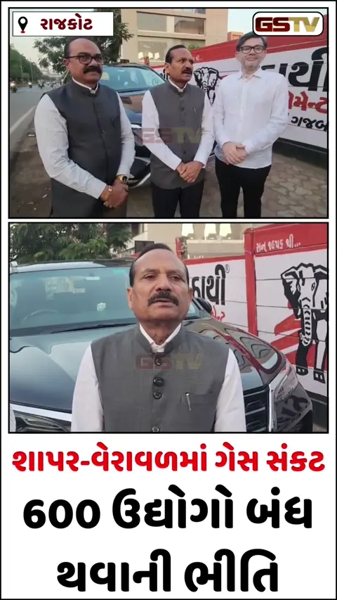 Video/ Rajkot માં ઈરાન-ઈઝરાયેલ યુદ્ધની અસર, શાપર-વેરાવળમાં ગેસની ભારે અછત વચ્ચે ઉદ્યોગો બંધ થવાની ભીતિ
