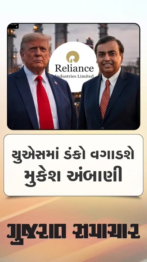 મુકેશ અંબાણી અમેરિકામાં કરશે 300 અબજ ડોલરનું રોકાણ