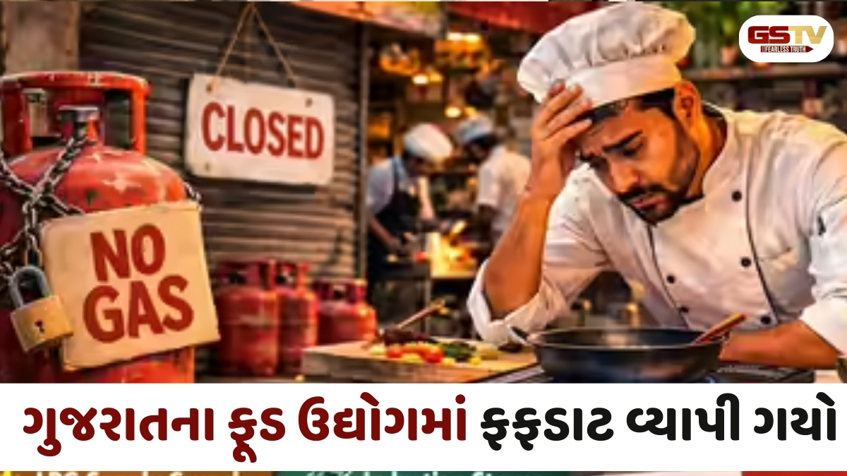 કોમર્શિયલ ગેસ સિલિન્ડરની અછત, ગુજરાતની 10 હજાર હોટલ પર લટકતી તલવાર