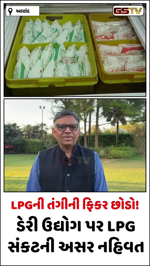 VIDEO: LPGની તંગીની ફિકર છોડો! અમૂલના MD જયેન મહેતાએ ગ્રાહકોને આપી મોટી રાહત, દૂધનો પુરવઠો નહીં ખોરવાય