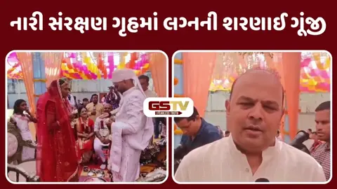 VIDEO: વડોદરાના નારી સંરક્ષણ ગૃહની દીકરી 'દીપા'ના અમદાવાદના એન્જિનિયર સાથે મંગલ ફેરા, ધારાસભ્યએ કન્યાદાન કરી પિતાની ફરજ નિભાવી