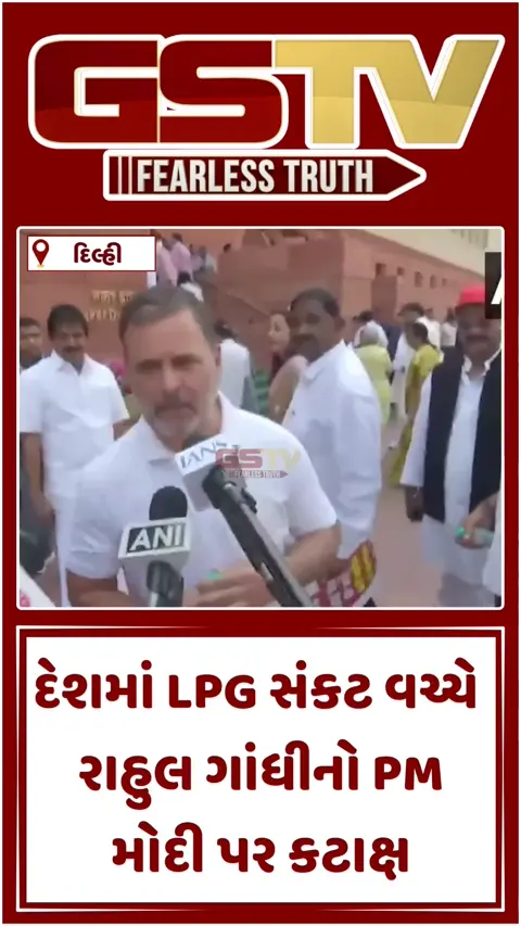 VIDEO : 'ઈંધણ સંકટથી ગભરાવાની ના પાડનાર PM MODI ખુદ ગભરાયેલા છે': રાહુલ ગાંધી
