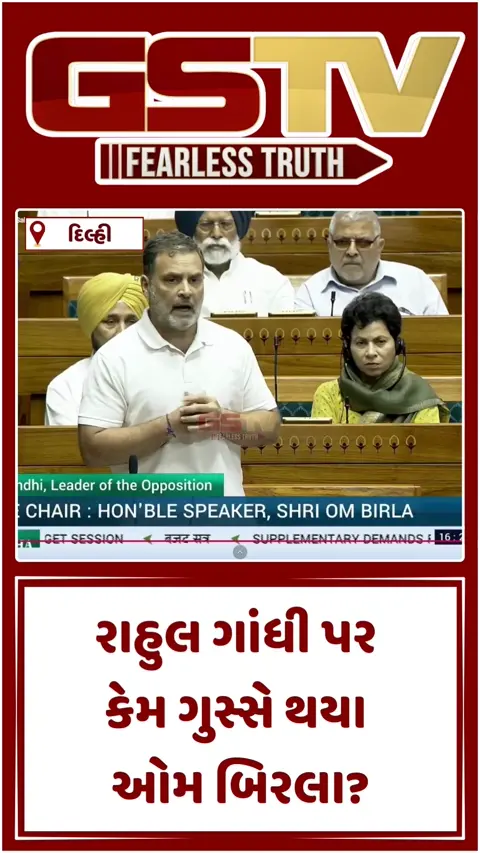 VIDEO: ભારતના નિર્ણયો લેનારું અમેરિકા કોણ? લોકસભામાં LPG સંકટ મુદ્દે રાહુલ ગાંધીએ ઉઠાવ્યા સવાલ