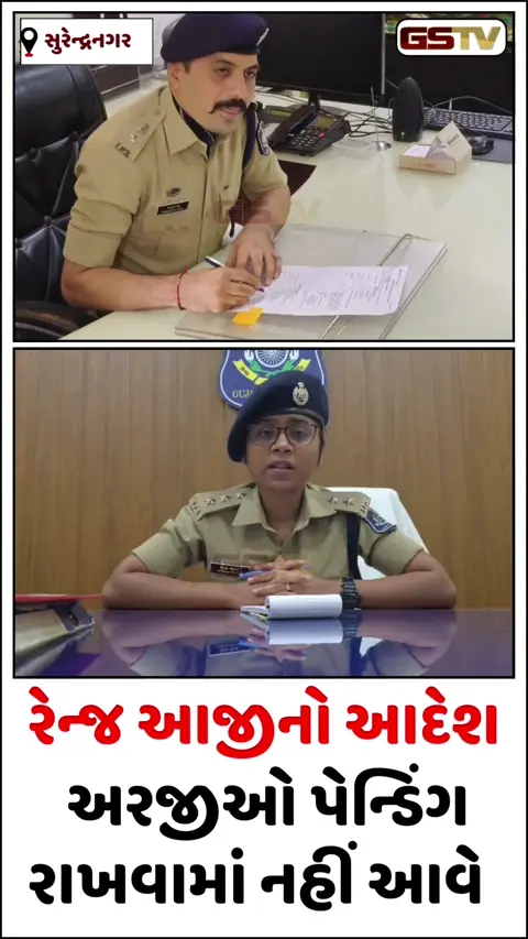 VIDEO: રેન્જ આઇજી નિર્લિપ્ત રાયે પેન્ડિંગ અરજીઓ મામલે પોલીસને આદેશ આપ્યો