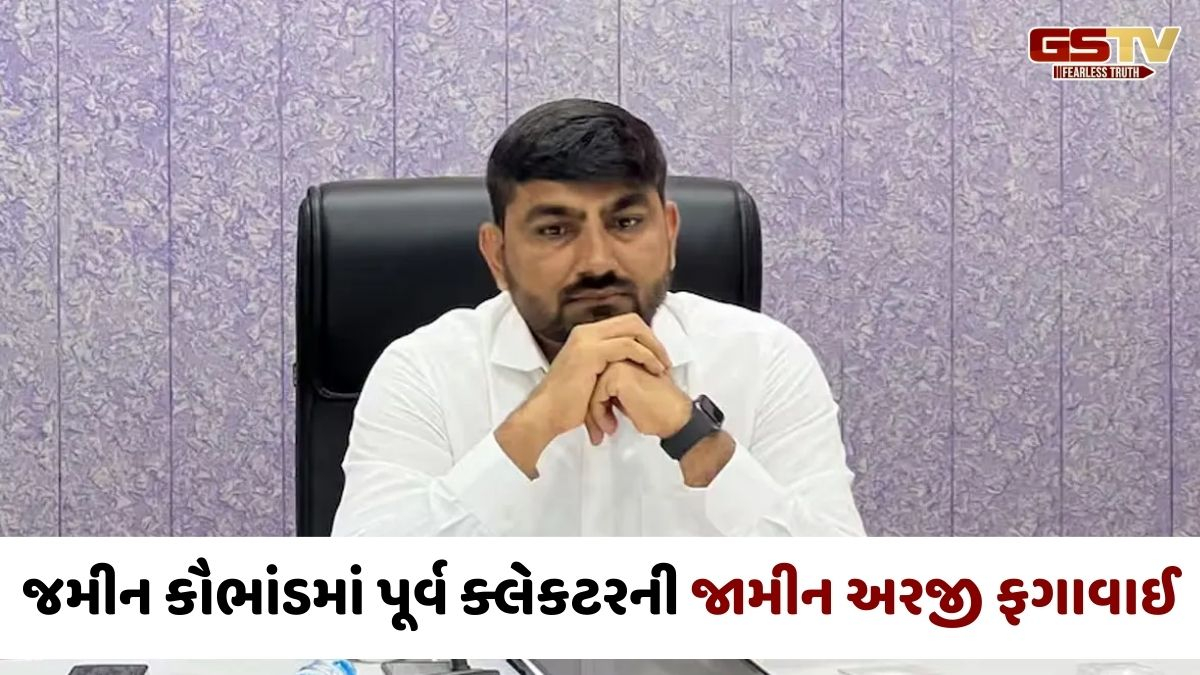 Ahmedabad news: પૂર્વ કલેકટર રાજેન્દ્ર પટેલને ED કોર્ટમાંથી ઝટકો, જામીન અરજી કરાઈ નામંજૂર