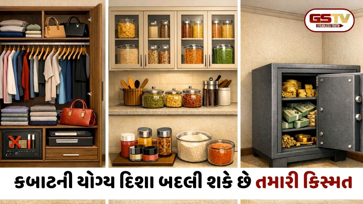 કબાટની યોગ્ય દિશા બદલી શકે છે તમારી કિસ્મત; જાણો કબાટ સાથે જોડાયેલા ખાસ વાસ્તુ ઉપાયો