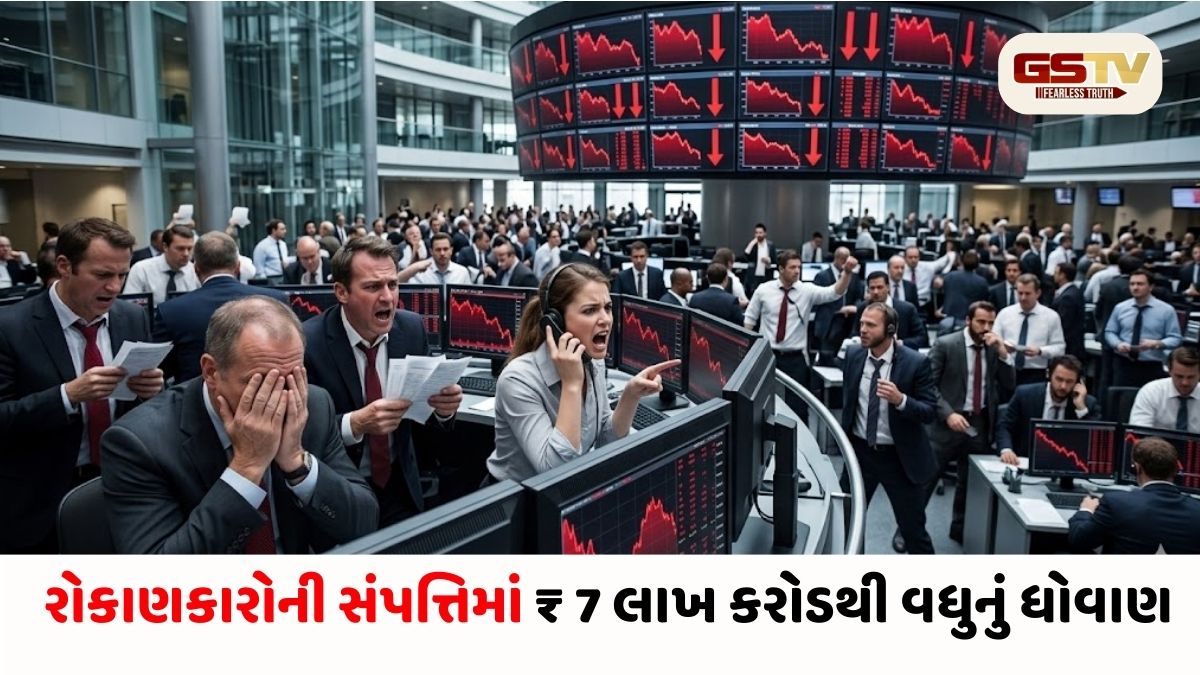 સ્ટોક માર્કેટમાં 'બ્લેક ફ્રાઈડે': સેન્સેક્સ 1200 અંક તૂટ્યો, રોકાણકારોના ₹7 લાખ કરોડથી વધુ સ્વાહા