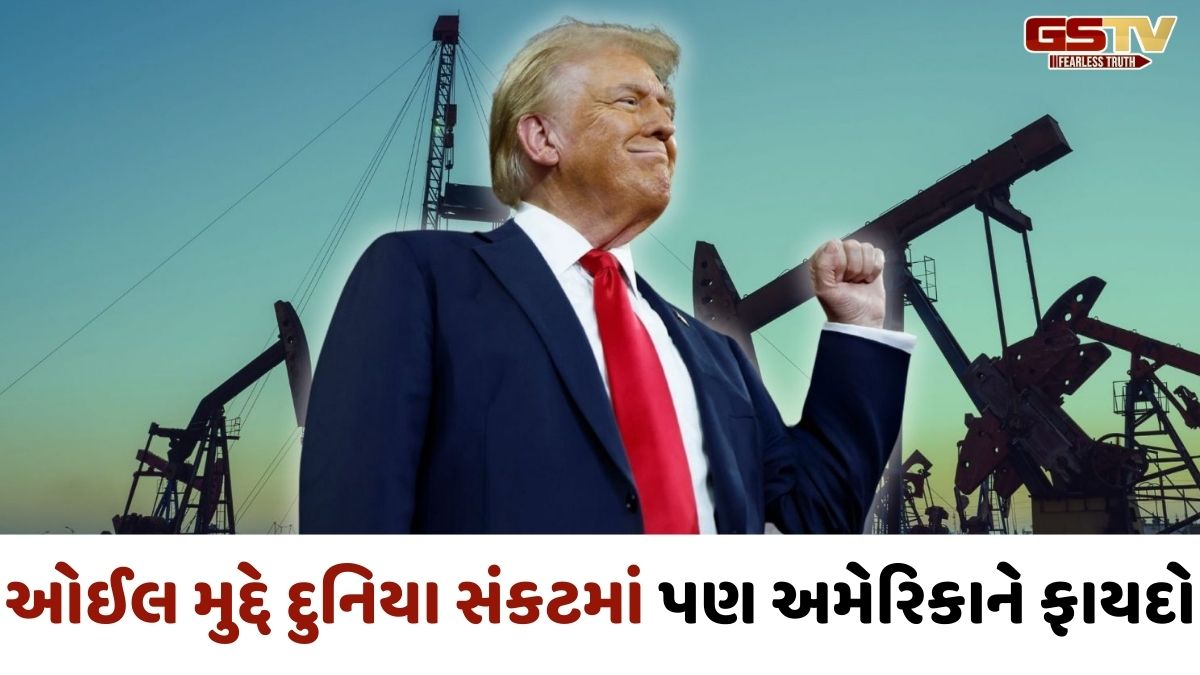 ઓઇલના ભાવ વધવાથી અમેરિકાની થઈ રહી છે કમાણી, ટ્રમ્પે કહ્યું- 'અમે અઢળક પૈસા બનાવ્યા'
