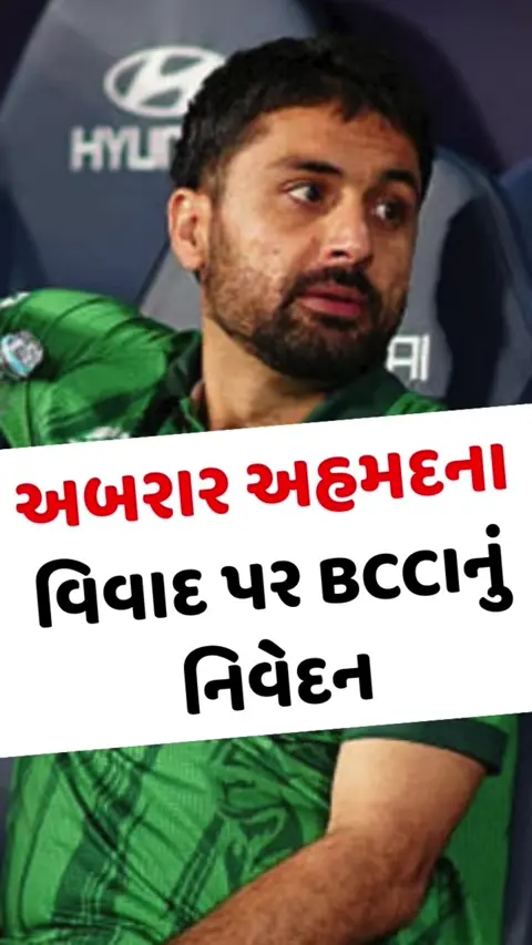 VIDEO: પાકિસ્તાની ક્રિકેટર અબરાર અહમદને ખરીદવા પર વિવાદમાં કાવ્યા મારન, હોબાળા વચ્ચે BCCIએ તોડ્યું મૌન