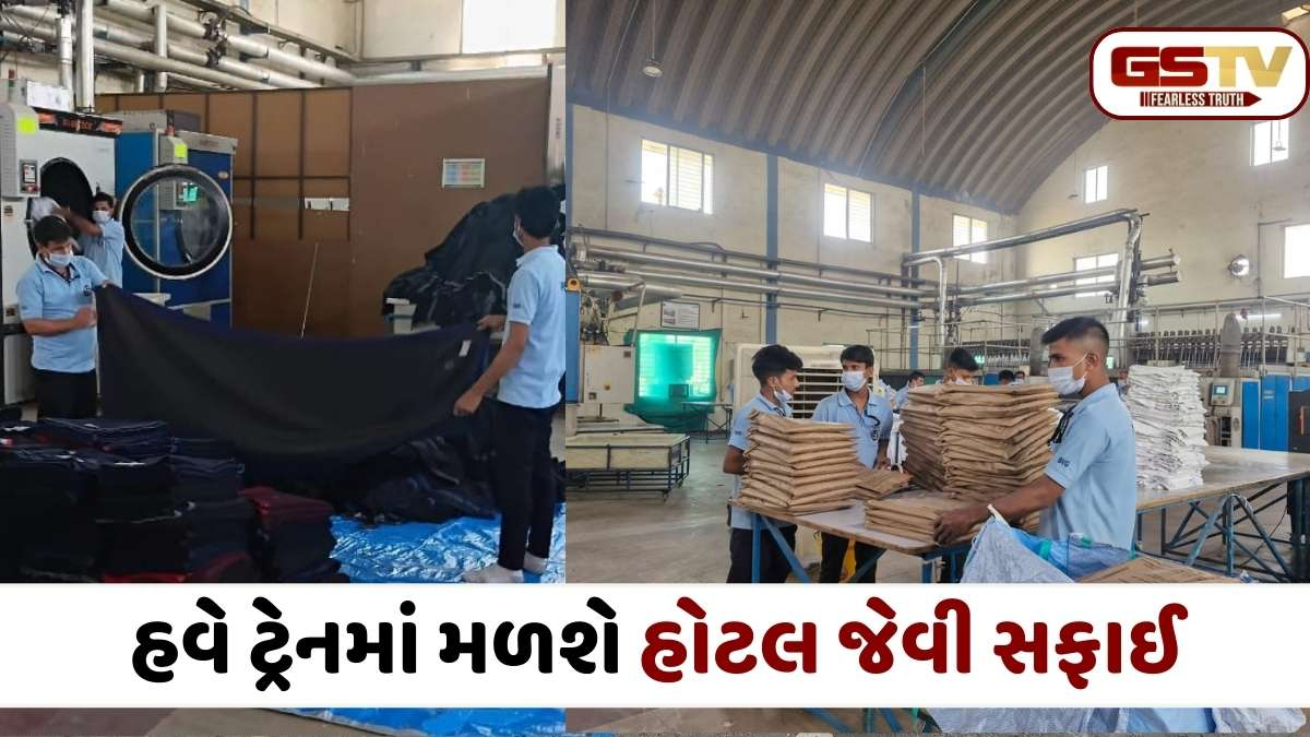 Indian Railways: રેલવે મુસાફરો માટે ખુશખબર: અમદાવાદના કાંકરિયામાં કાર્યરત અત્યાધુનિક લોન્ડ્રી, હવે ટ્રેનમાં મળશે હાઈજિનિક બેડરોલ