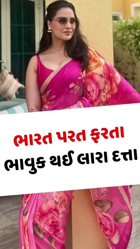 VIDEO: દુબઈમાં બોમ્બ વિસ્ફોટ વચ્ચે ફસાઈ હતી Lara Dutta, ભારત પરત ફર્યા બાદ થઈ ભાવુક; કહ્યું- દીકરીને હંમેશા ટ્રોમા...'