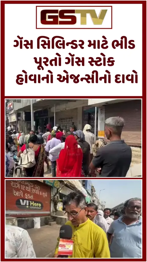 VIDEO: નરોડા પાટિયા પાસે ગૅસ એજન્સી પર લોકોની ભારે ભીડ, પોલીસ બોલાવવાની પડી નોબત; જાણો શું છે સમગ્ર મામલો