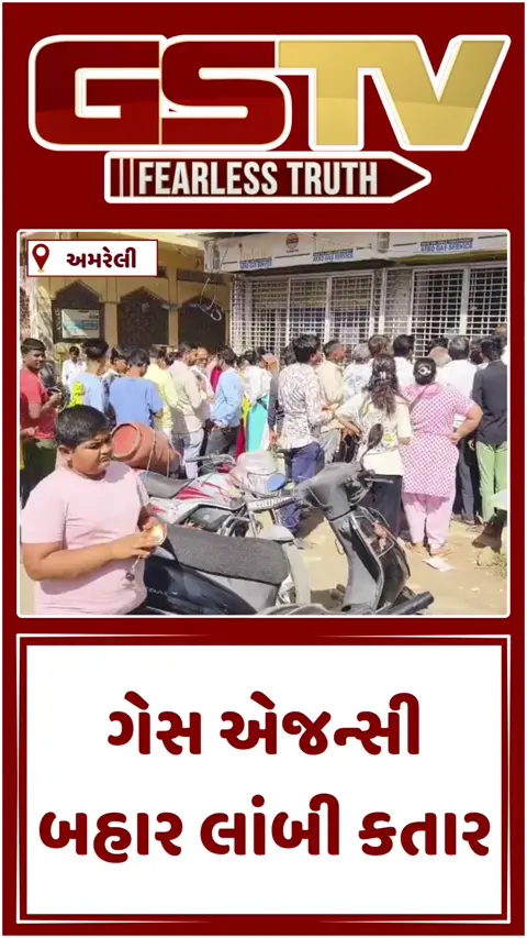 VIDEO: સાવરકુંડલામાં LPG ગેસ એજન્સી બહાર લાંબી લાઈન, ઓનલાઈન રજિસ્ટ્રેશનનો મેસેજ ન આવતા ગ્રાહકો પરેશાન